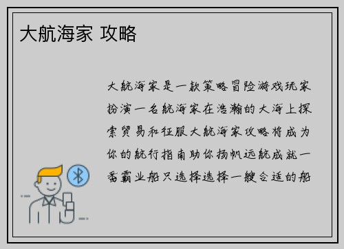 大航海家 攻略